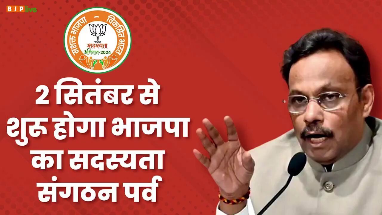 भाजपा : नए सिरे से सभी को सदस्य बनना होगा