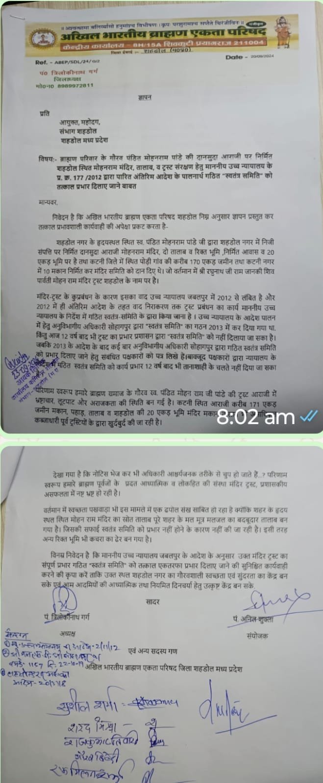 राम मंदिर ट्रस्ट में 20 एकड़ भूमि पर अवैध&nbsp; आवास है।