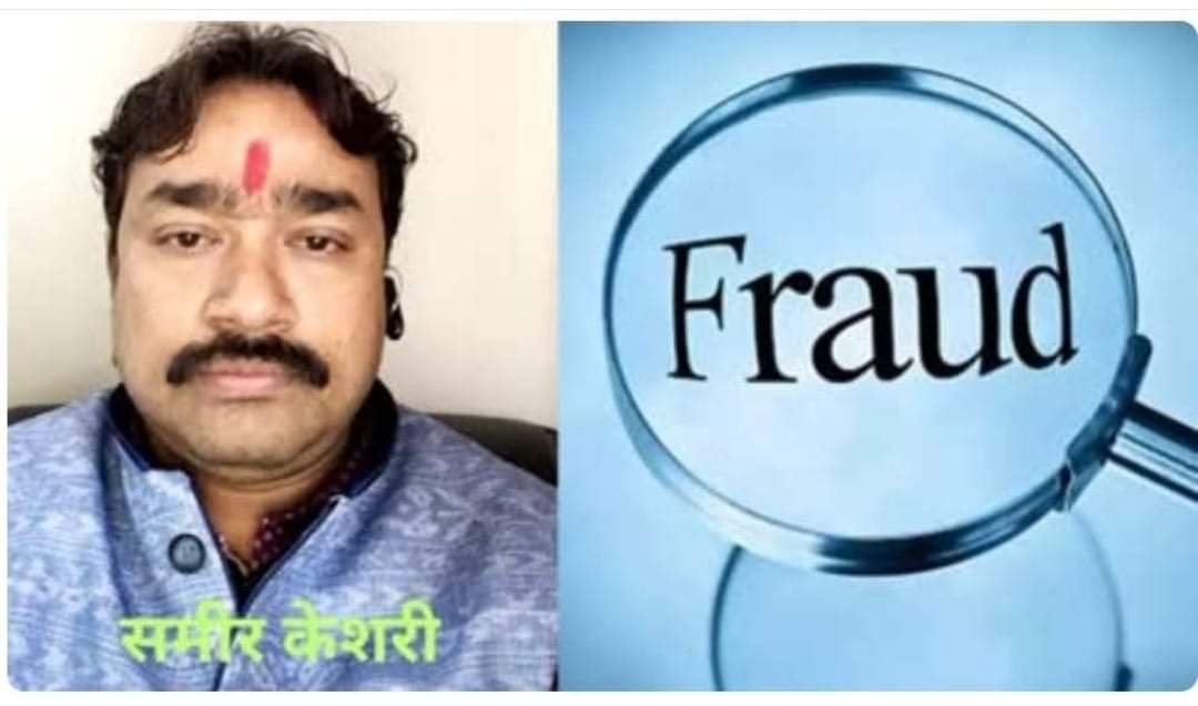 जाली नोटों का सरगना कोतमा निवासी कैसे लौटाएगा निवेशको का पैसा निवेशको के साथ किया खेला