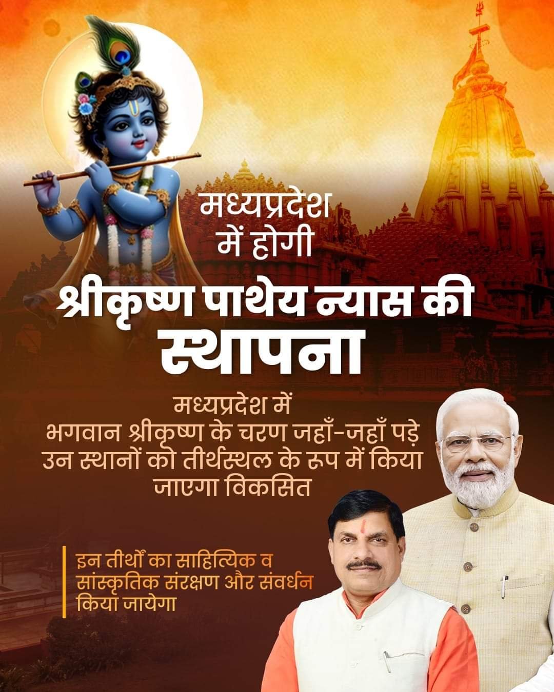 मुख्यमंत्री डॉ मोहन यादव आज वीडियो कॉन्फ्रेंसिंग के माध्यम से करेंगे संभाग और जिलों के प्रमुख अधिकारियों से चर्चा