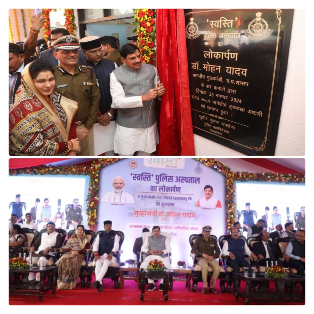 आधुनिक सुविधाओं से लैस मप्र का पहला पुलिस अस्पताल भोपाल में शुरू, सीएम मोहन यादव ने किया उद्घाटन