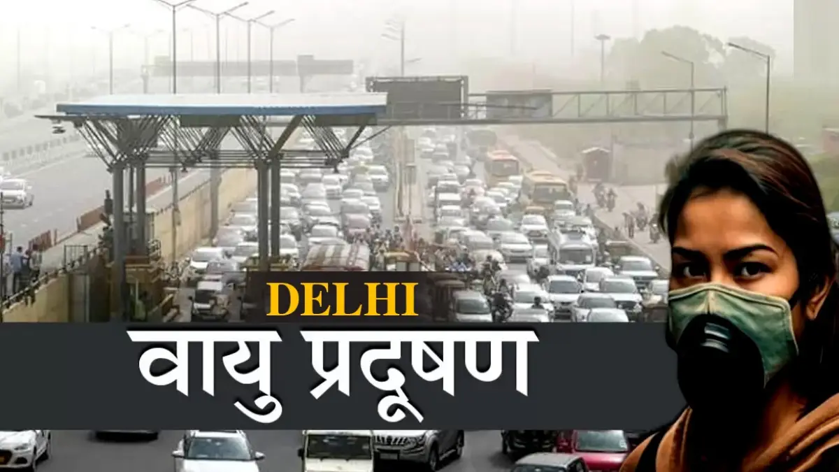 महानगरों की जहरीली हवा से सांस लेना हुआ मुश्किल, विशेषज्ञों ने चेताया