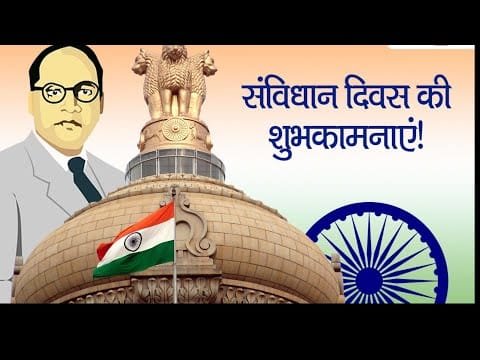 लोकतंत्र का उत्सव संविधान दिवस पर विशेष कार्यक्रम और उत्पन्ना एकादशी का संयोग