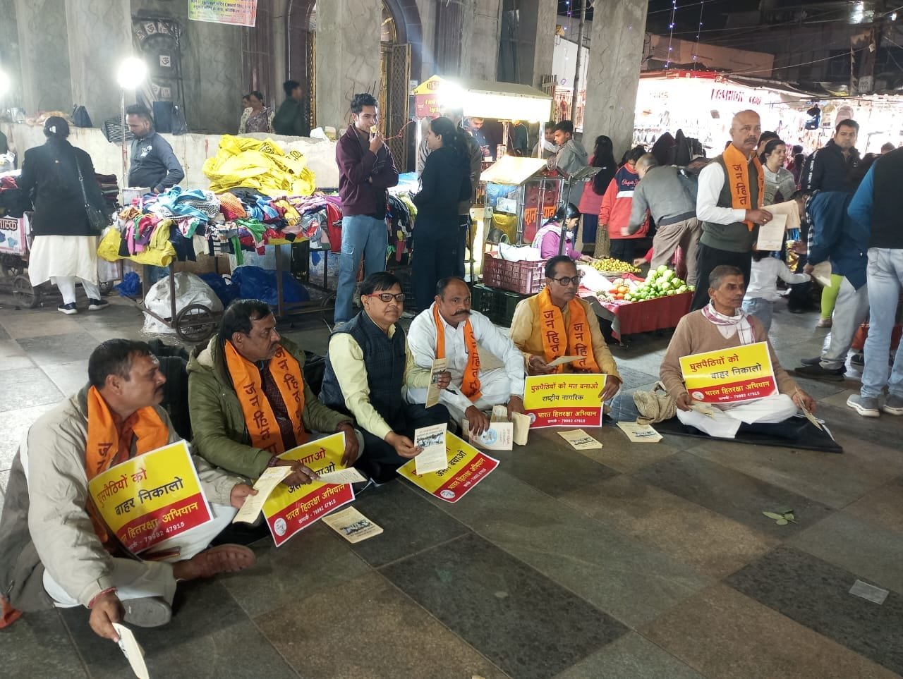 जनहित पार्टी का घुसपैठिए भगाओ, देश बचाओ यात्रा विरोध और जनजागृति अभियान