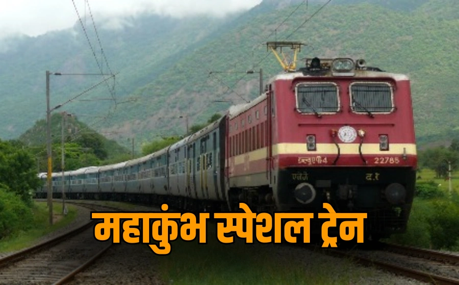 प्रयागराज महाकुंभ 2025 आस्था के पथ पर 3000 विशेष ट्रेनों से परम संगम की यात्रा