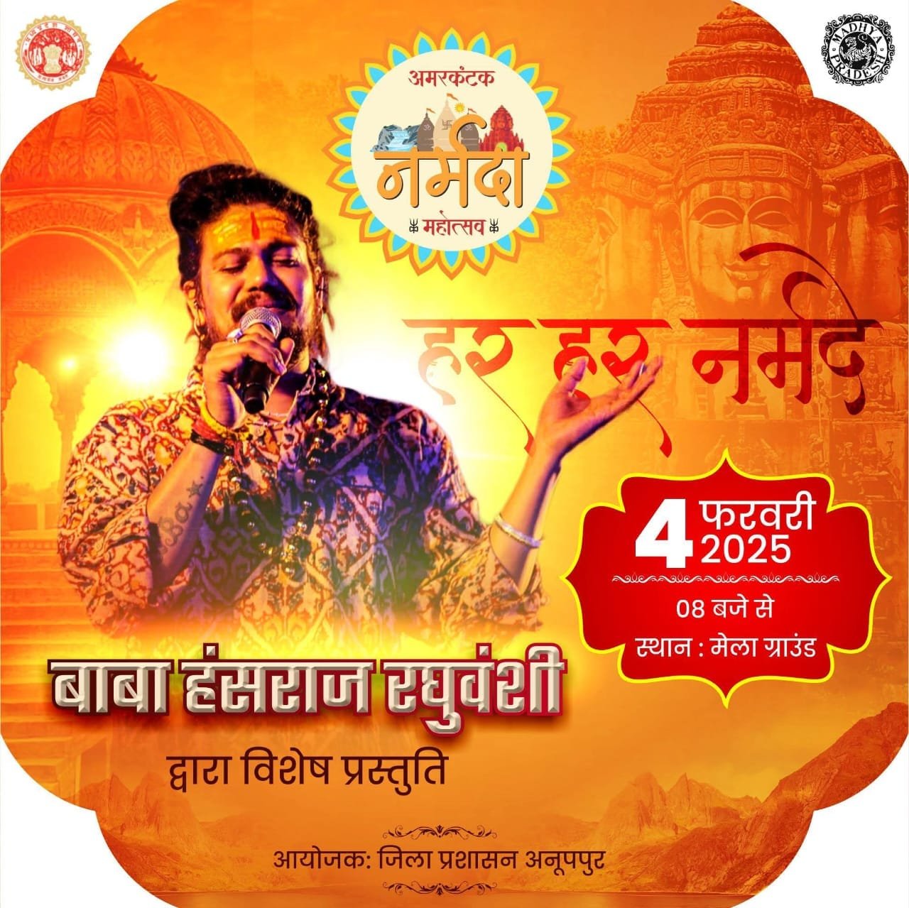 नर्मदा महोत्सव-2025 आस्था, संस्कृति और पर्यटन का महापर्व