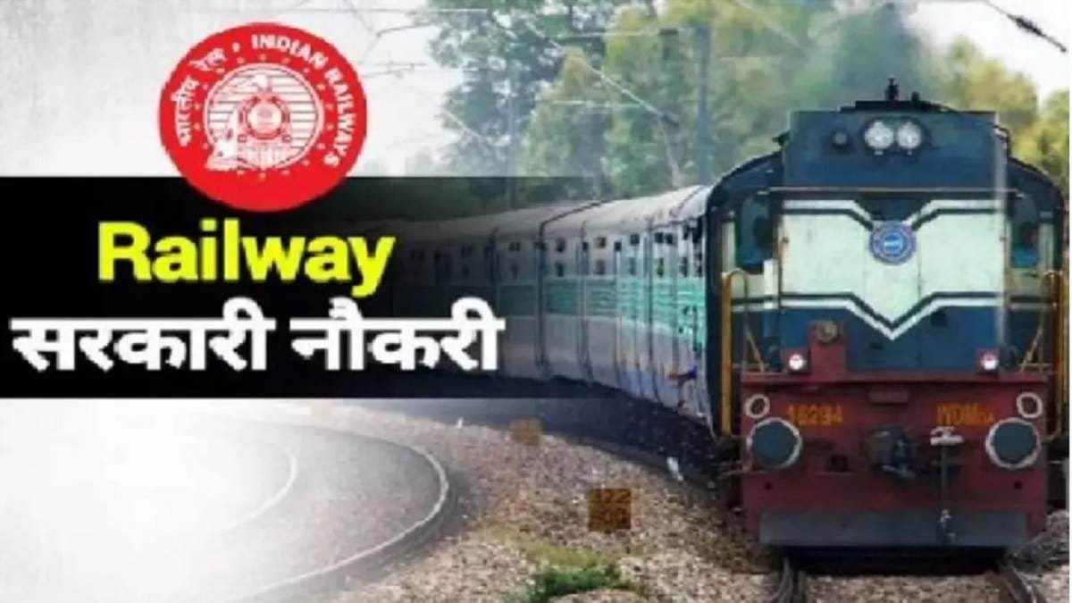 पूर्व मध्य रेलवे में 10th-ITI पास के लिए अप्रेंटिस पदों पर नौकरी पाने का मौका, जल्द कर लें अप्लाई