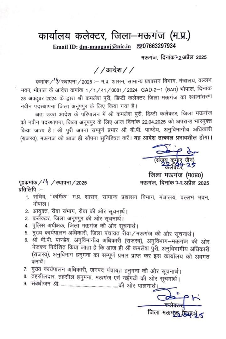 हनुमना एसडीएम पद से कमलेश पुरी हुए मुक्त, बी.पी. पांडे ने लिया कार्यभार