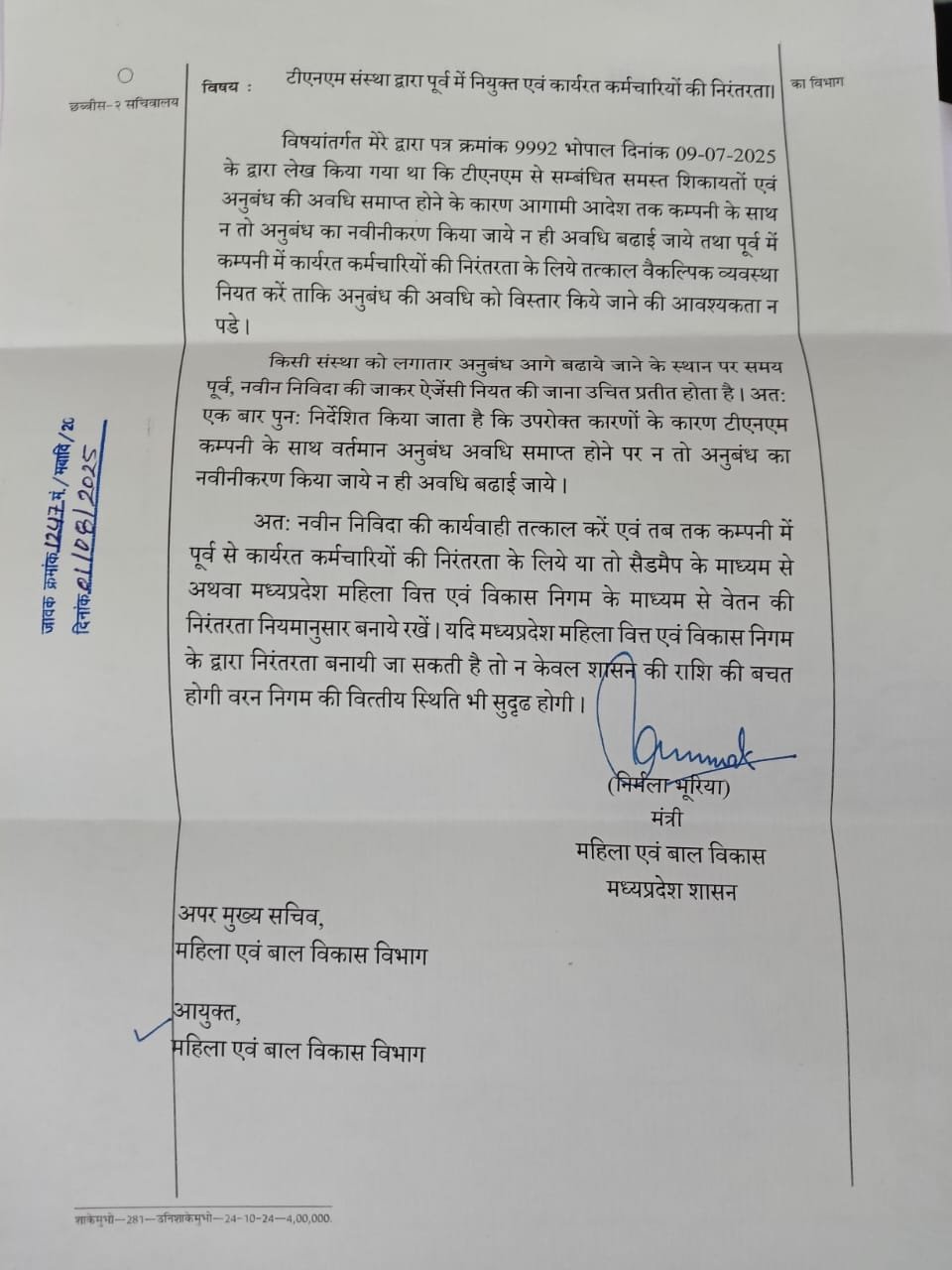 महिला कल्याण की आड़ में घोटाला बेनकाब, विभागीय भर्ती की नई राह – 000miles.com की पूर्व रिपोर्ट हुई सच साबित