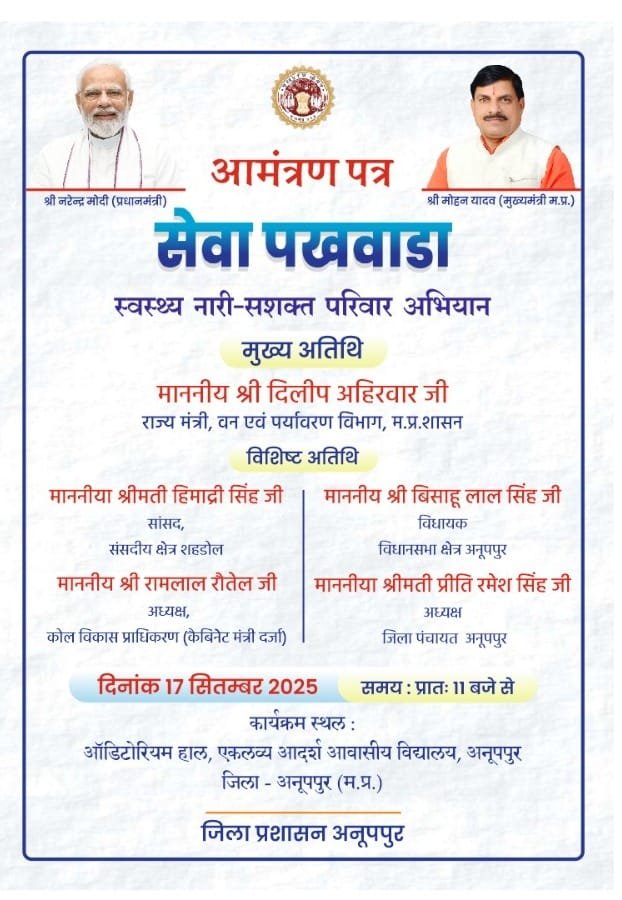 “प्रधानमंत्री मोदी की प्रेरणा से अनूपपुर में ‘सेवा पखवाड़ा’ का शुभारंभ, नारी स्वास्थ्य और परिवार सशक्तिकरण पर होगा फोकस”