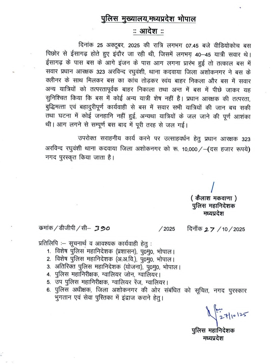 भोपाल प्रधान आरक्षक अरविंद को उत्कृष्ट कार्य पर डीजीपी ने किया पुरस्कृत