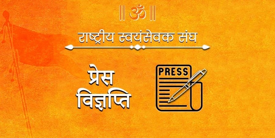 अखिल भारतीय कार्यकारी मण्डल की बैठक महाकौशल के जबलपुर में होगी