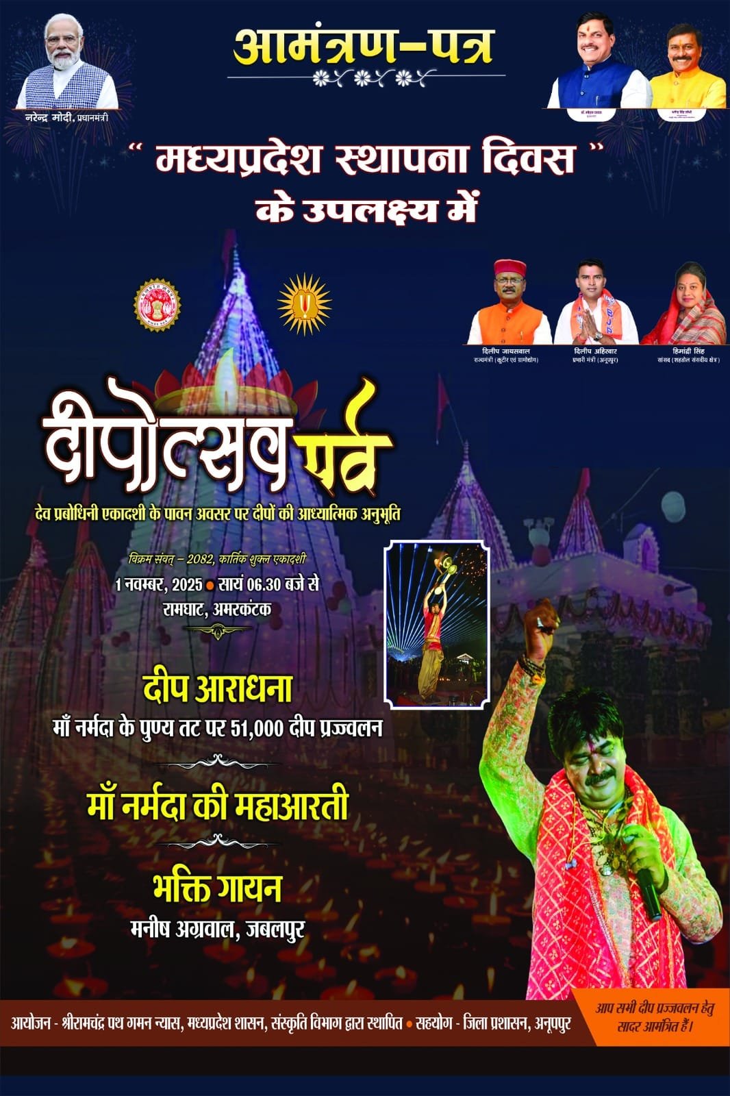 “अमरकंटक बोले — दीप जलाओ, मैं स्वयं जगमगा उठूंगी!”