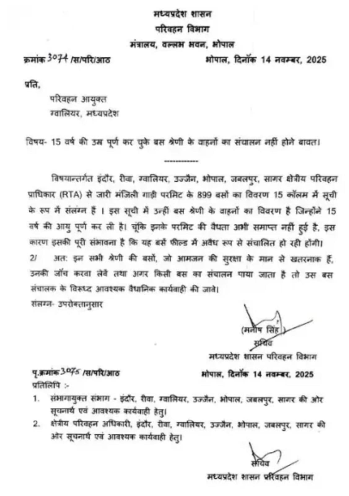 рдордзреНрдп рдкреНрд░рджреЗрд╢ рдореЗрдВ 15 рд╡рд░реНрд╖ рдкреБрд░рд╛рдиреА рдмрд╕реЛрдВ рдкрд░ рд░реЛрдХ тАФ рдкрд░рд┐рд╡рд╣рди рд╡рд┐рднрд╛рдЧ рдиреЗ рдЬрд╛рд░реА рдХрд┐рдП рд╕рдЦреНрдд рдирд┐рд░реНрджреЗрд╢, рдпрд╛рддреНрд░рд┐рдпреЛрдВ рдХреА рд╕реБрд░рдХреНрд╖рд╛ рд╕рд░реНрд╡реЛрдкрд░рд┐