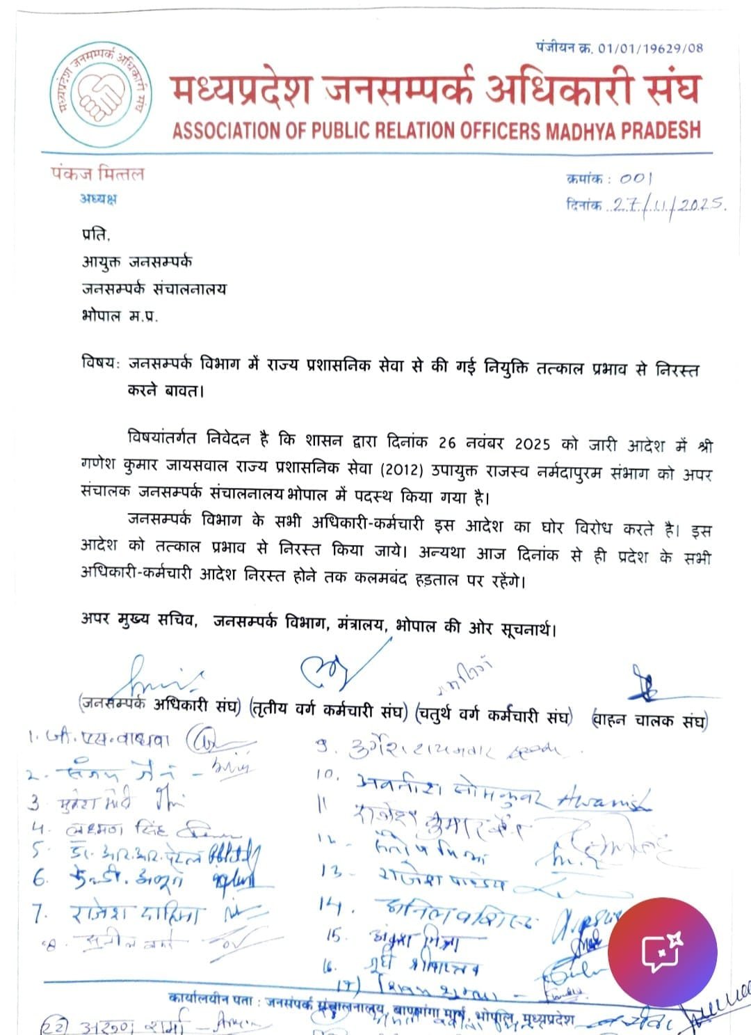 सरकार–जनता के संवाद सेतु पर संकट डिप्टी कलेक्टर की पोस्टिंग के खिलाफ जनसंपर्क विभाग का प्रदेशव्यापी विद्रोह