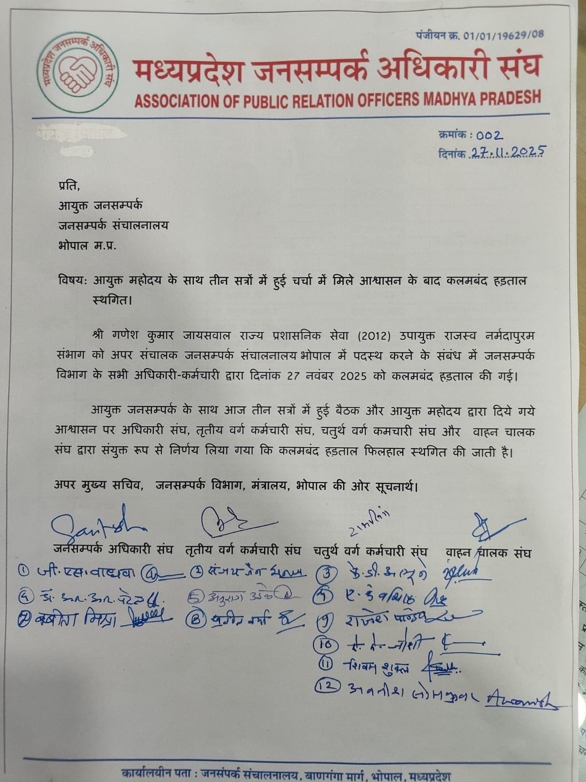 आयुक्त से वार्ता सफल जनसंपर्क विभाग की कलमबंद हड़ताल स्थगित, कामकाज पुनः सामान्य