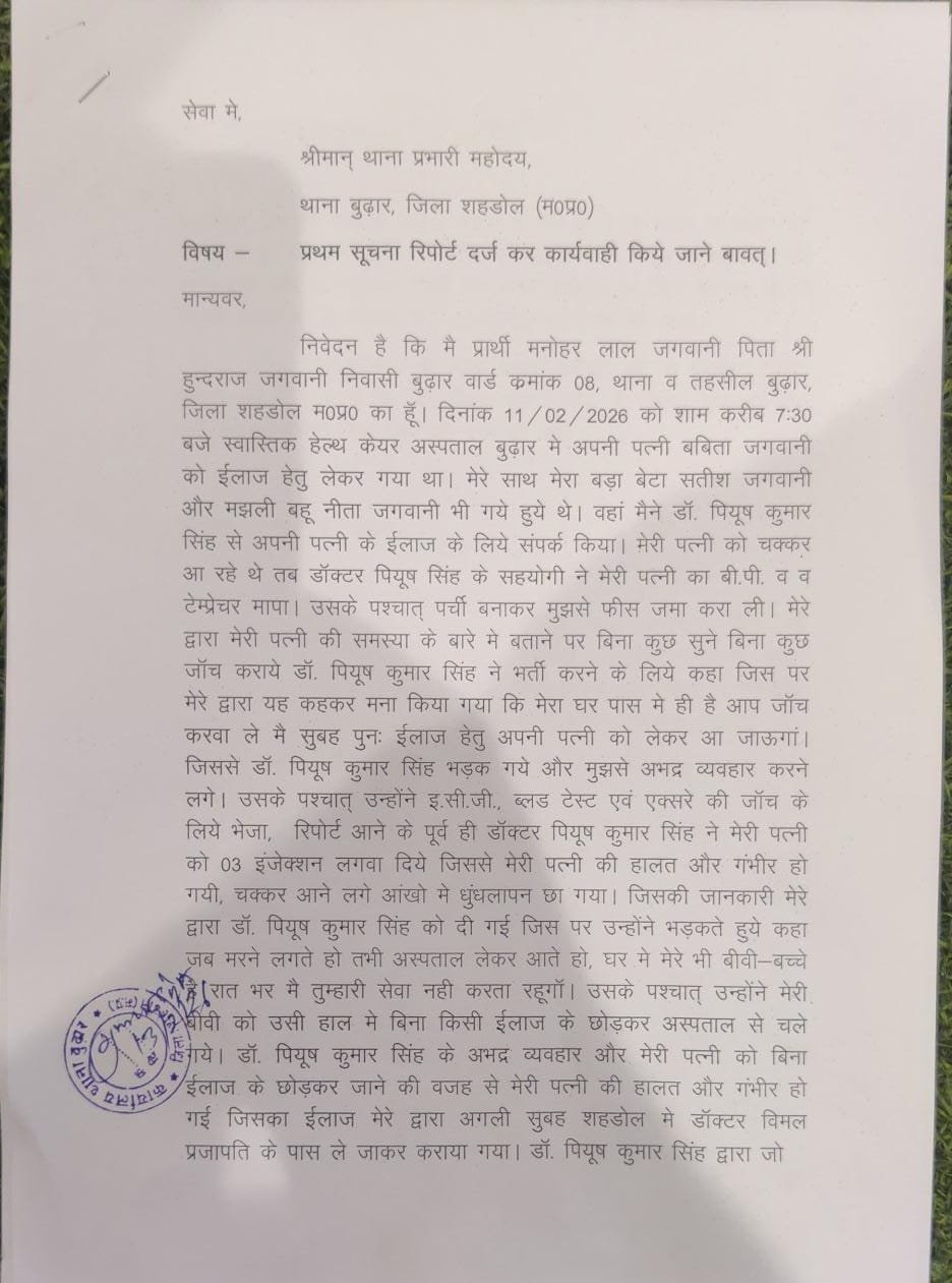 मौत का इंजेक्शन? मरीज तड़पती रही, डॉक्टर फरार — कब होगा लाइसेंस निरस्त?