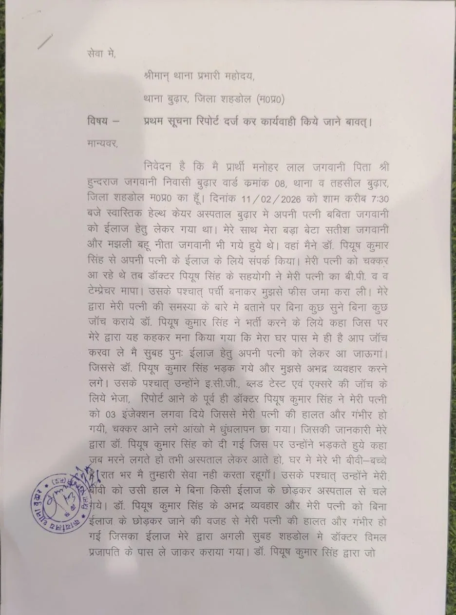 मौत का इंजेक्शन? मरीज तड़पती रही, डॉक्टर फरार — कब होगा लाइसेंस निरस्त?