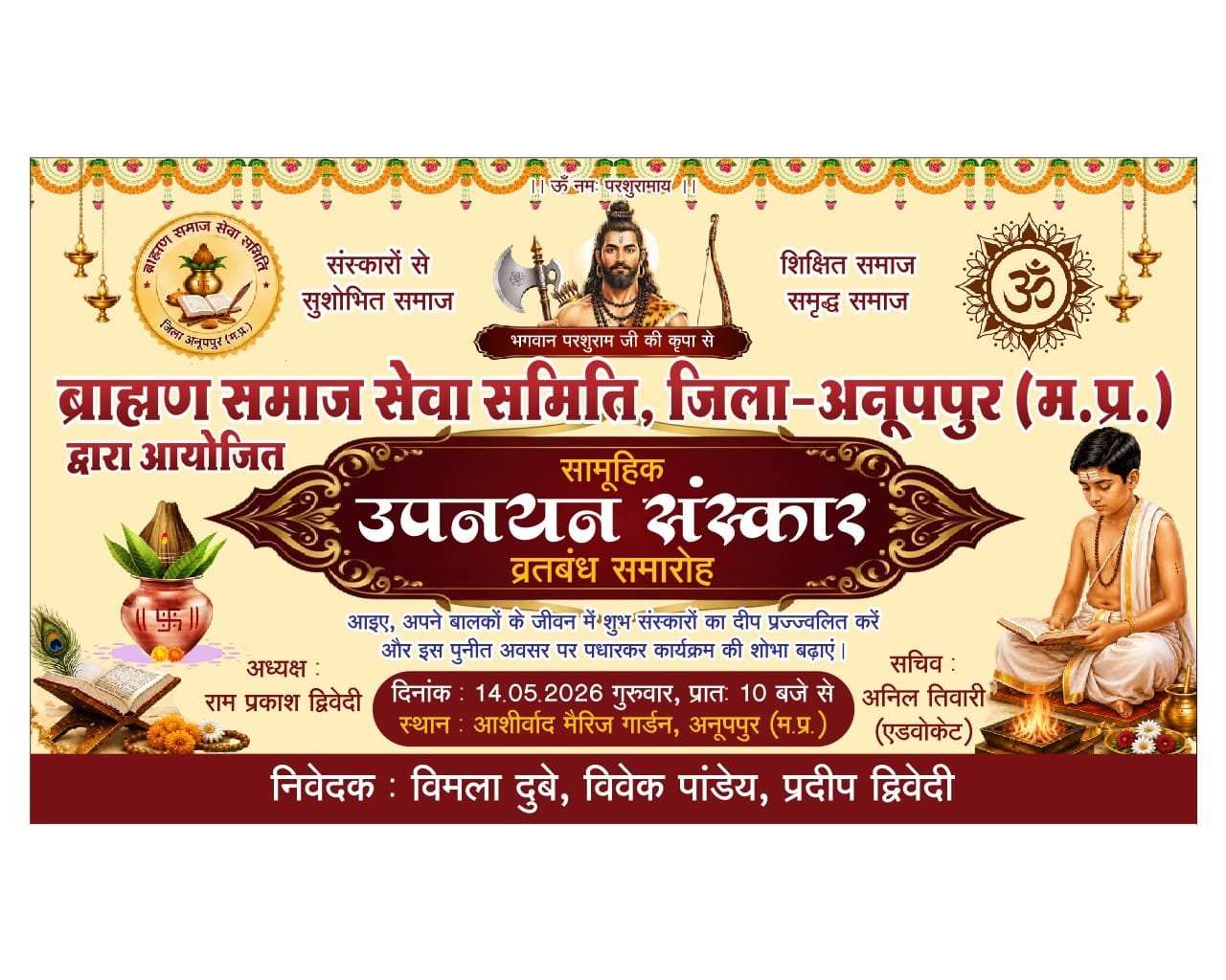 अनूपपुर में गूंजे वैदिक मंत्र, सामूहिक उपनयन संस्कार में दिखी सनातन संस्कृति की भव्य छटा